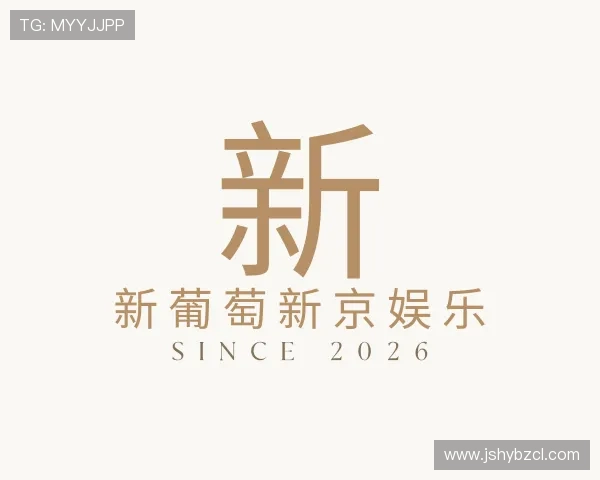 了解新葡萄新京娱乐
